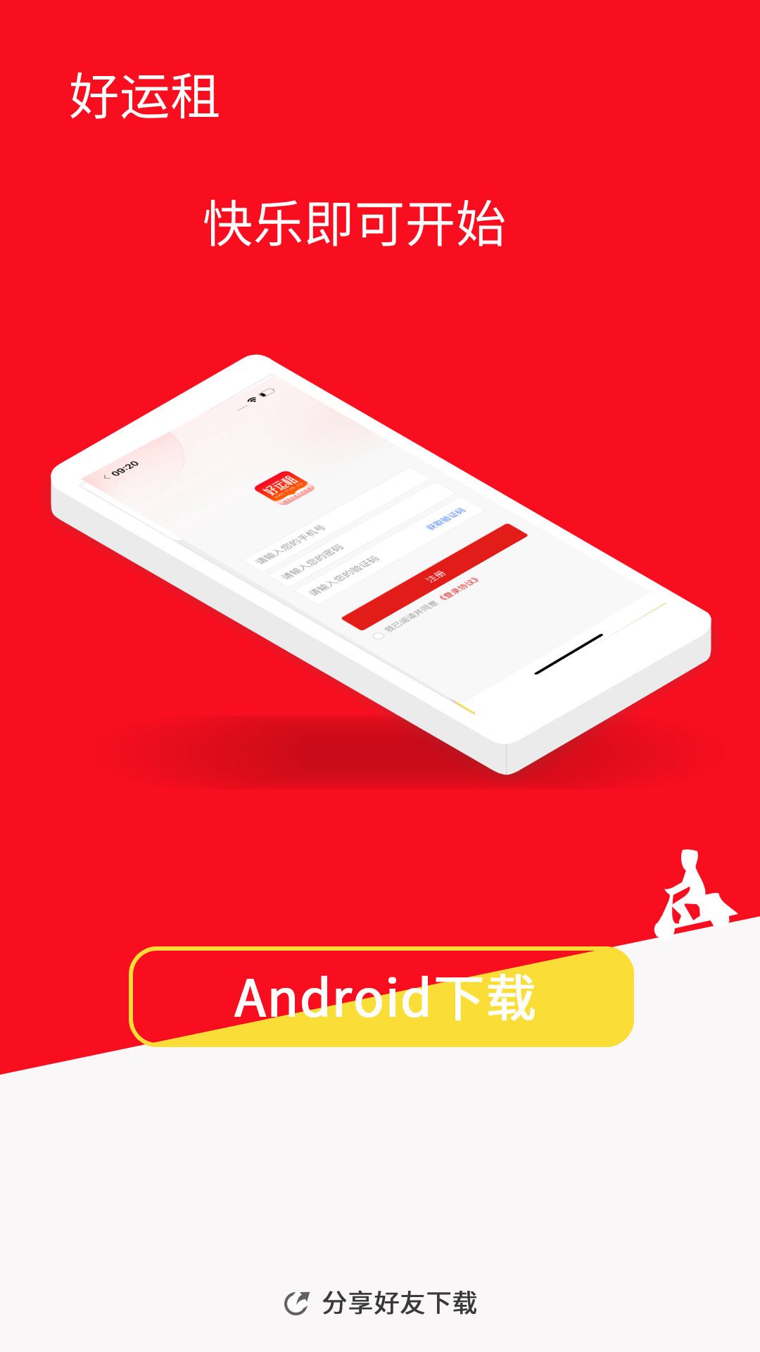 安卓版下载
